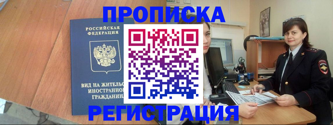 прописка в квартире в Кстово