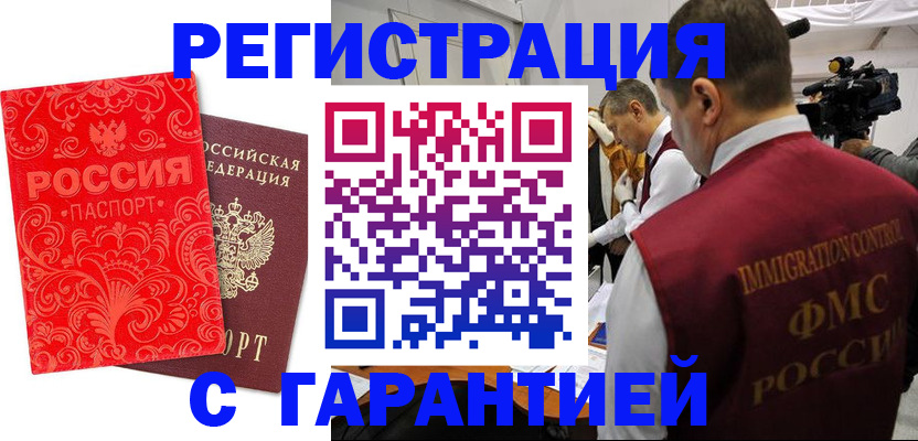 временная регистрация купить в Кстово